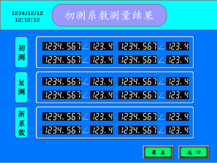 平衡機系數(shù)測量界面