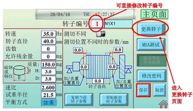 動平衡測試機觸摸屏