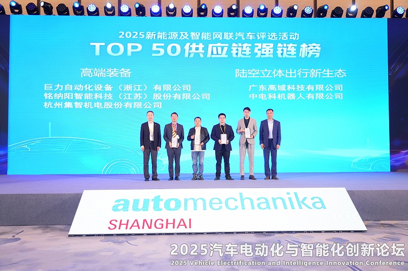 集智股份榮登“2025年新能源及智能網(wǎng)聯(lián)汽車TOP50供應(yīng)鏈”榜單
