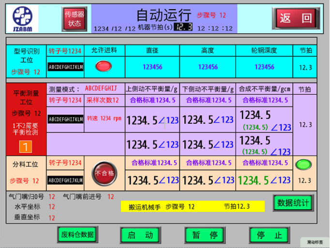 輪轂動(dòng)平衡測(cè)試單元