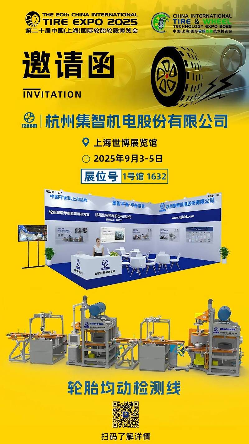 第20屆中國(guó)國(guó)際輪胎輪轂博覽會(huì)