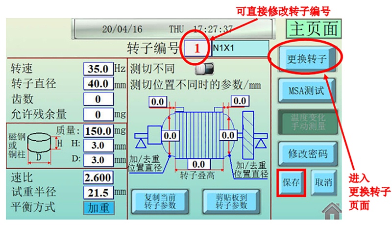 剛性和撓性轉(zhuǎn)子動平衡